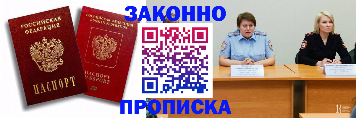 прописка для кредита в Белоярске