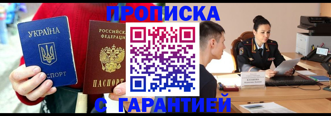 прописка регистрация в Белоярске