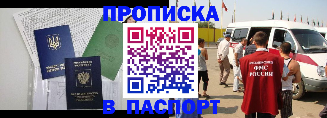 прописка гарантия в Белоярске